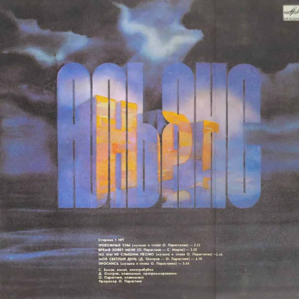 НРГ / Альянс – НРГ / Альянс - LP