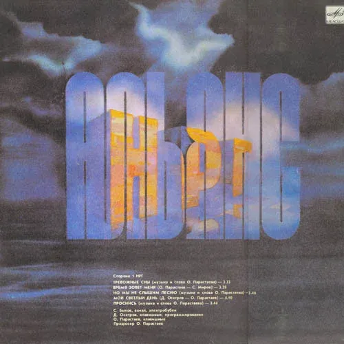 НРГ / Альянс – НРГ / Альянс - LP