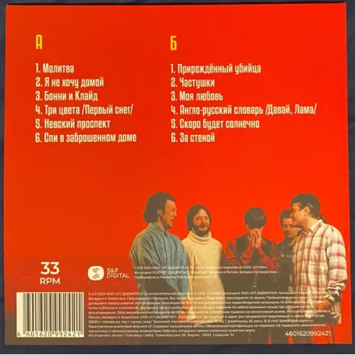 Сплин – Фонарь Под Глазом LP