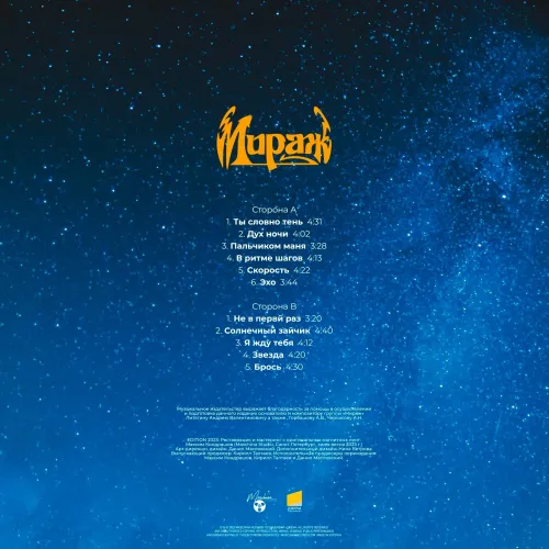 Мираж – Не В Первый Раз... (Maschina Records) LP