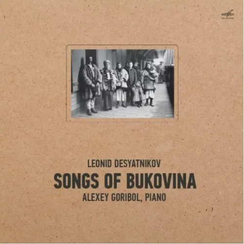 Леонид Десятников - Буковинские песни LP