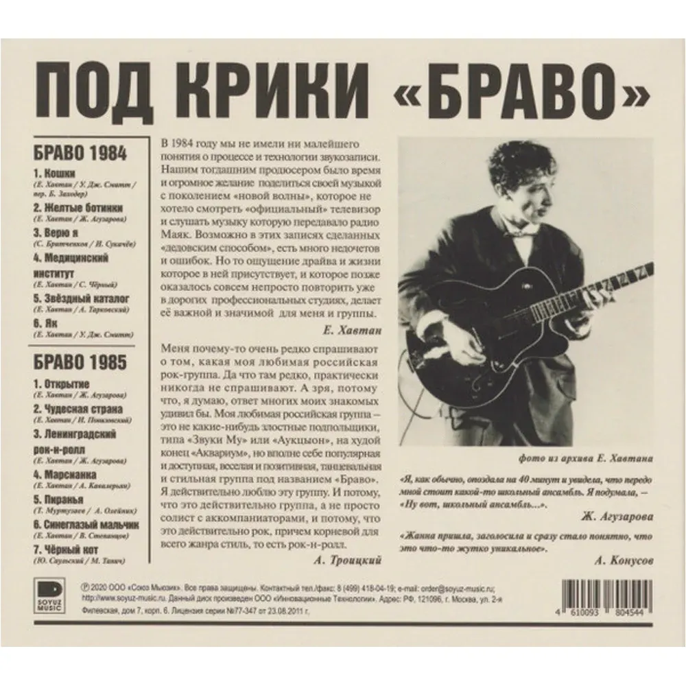 Браво - Браво 1984-1985 LP