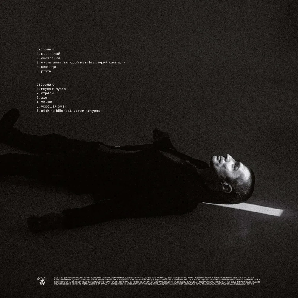 Саша Цой - Основан На Реальных Событиях - LP