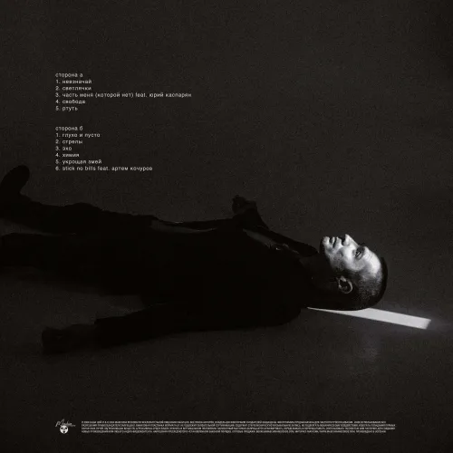 Саша Цой - Основан На Реальных Событиях - LP