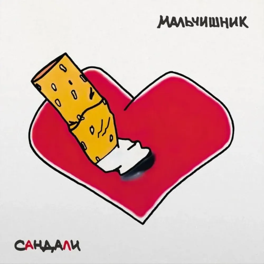 Мальчишник – Сандали LP
