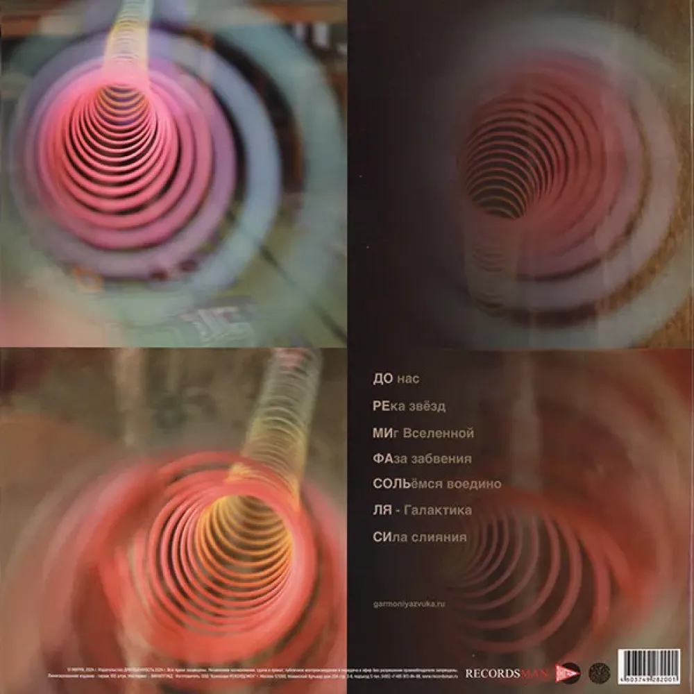 МИРРА – ПРОстранство сквозь ВРЕМЯ - LP