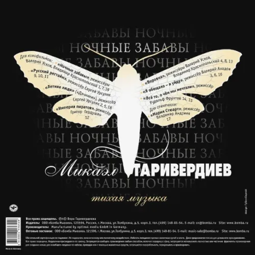 Микаэл Таривердиев - Ночные забавы LP