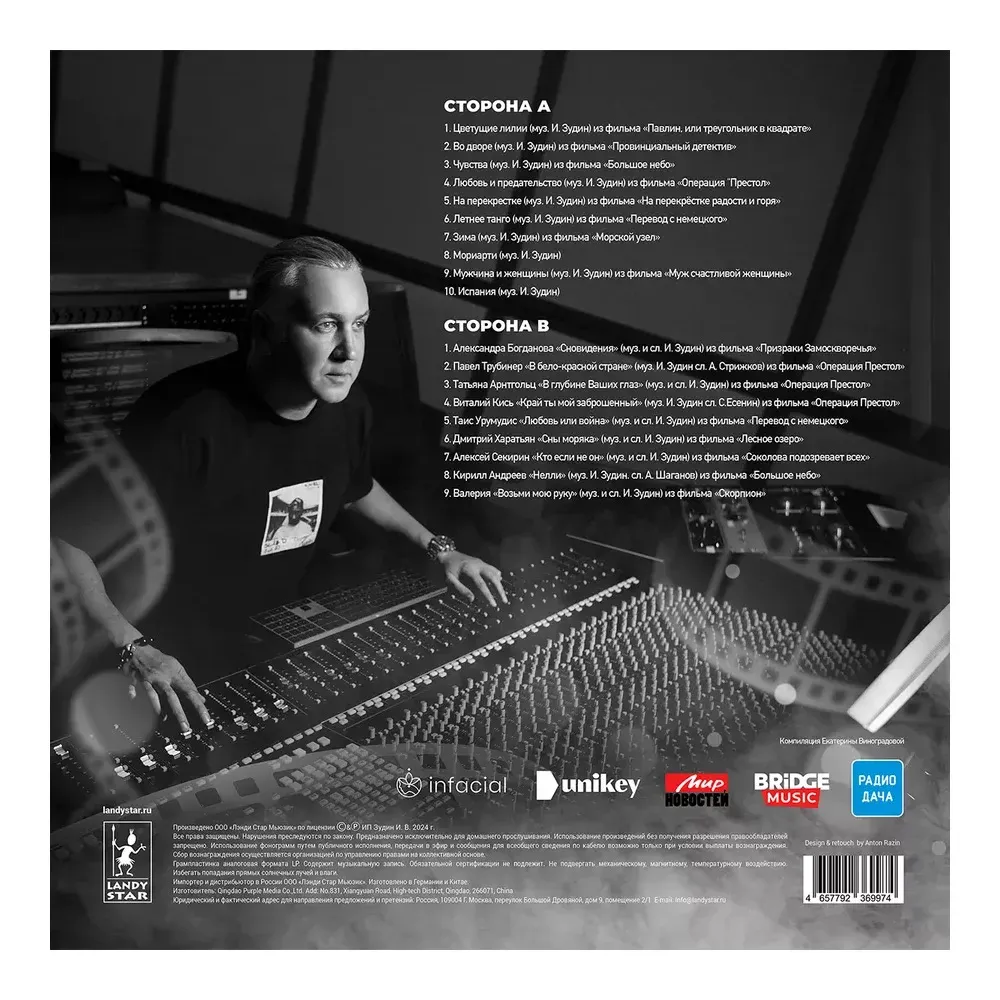 Илья Зудин - Киномузыка LP