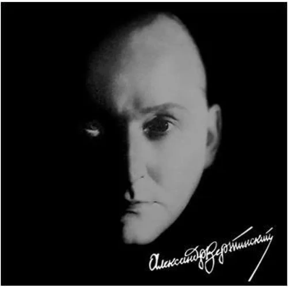 АЛЕКСАНДР ВЕРТИНСКИЙ ЛЕГЕНДА ВЕКА LP