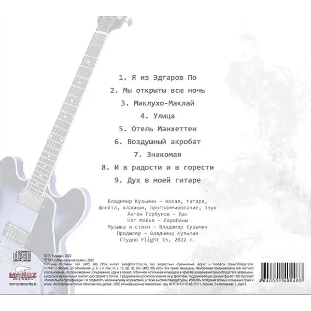 Владимир Кузьмин – Дух В Моей Гитаре LP