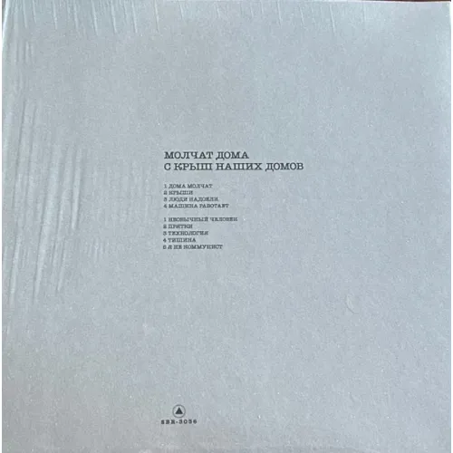 Молчат Дома - С Крыш Наших Домов - Yellow LP