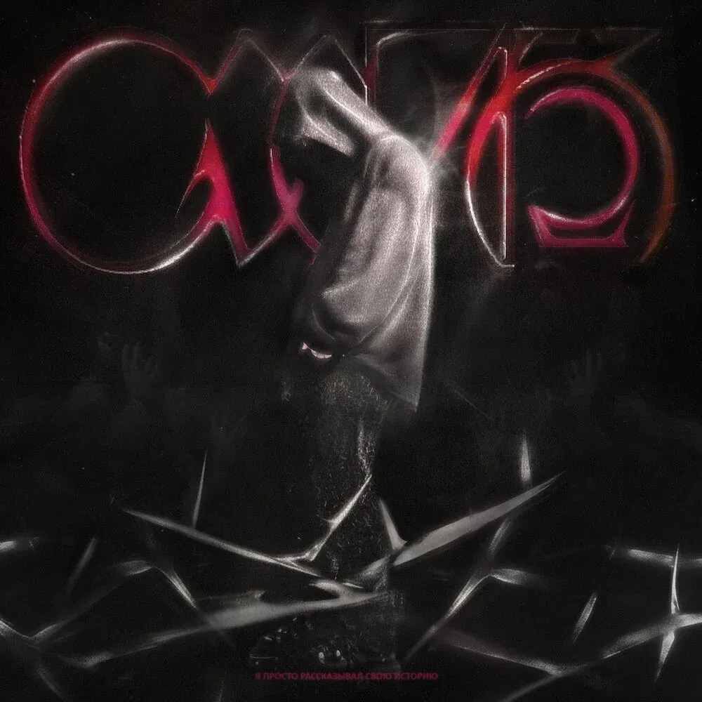 Кишлак – СХИК2 (Coloured Red Black) LP