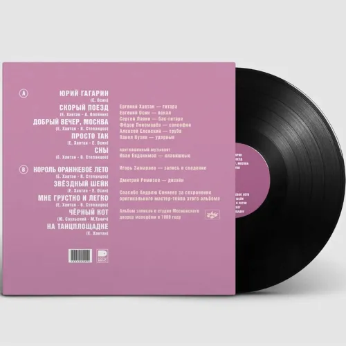 Браво - Скажем Мы Друг Другу Браво LP