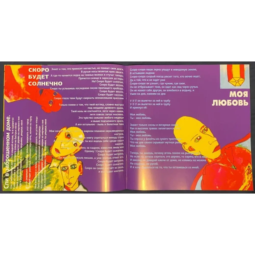 Сплин – Фонарь Под Глазом LP