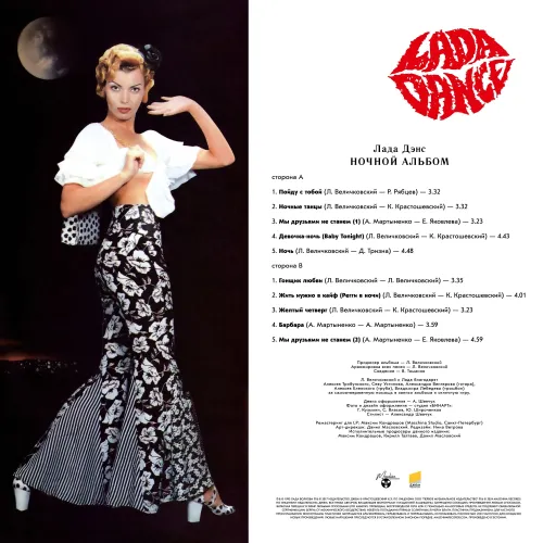 Лада Дэнс - Ночной альбом (Coloured Red) LP