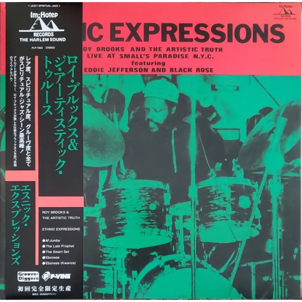 Roy Brooks And The Artistic Truth – Ethnic Expressions LP