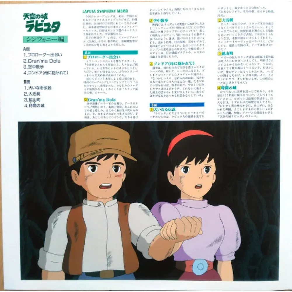 Joe Hisaishi – Castle in the Sky - Symphonic Suite LP