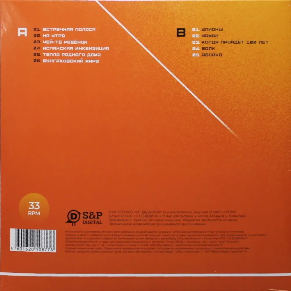 Сплин – Встречная Полоса LP