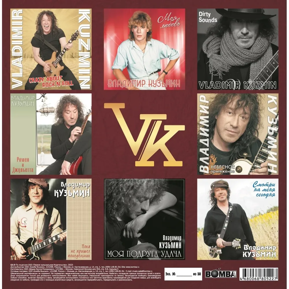 Владимир Кузьмин - Коллекционный Бокс-Сет Том 2 Limited Edition Coloured 8LP