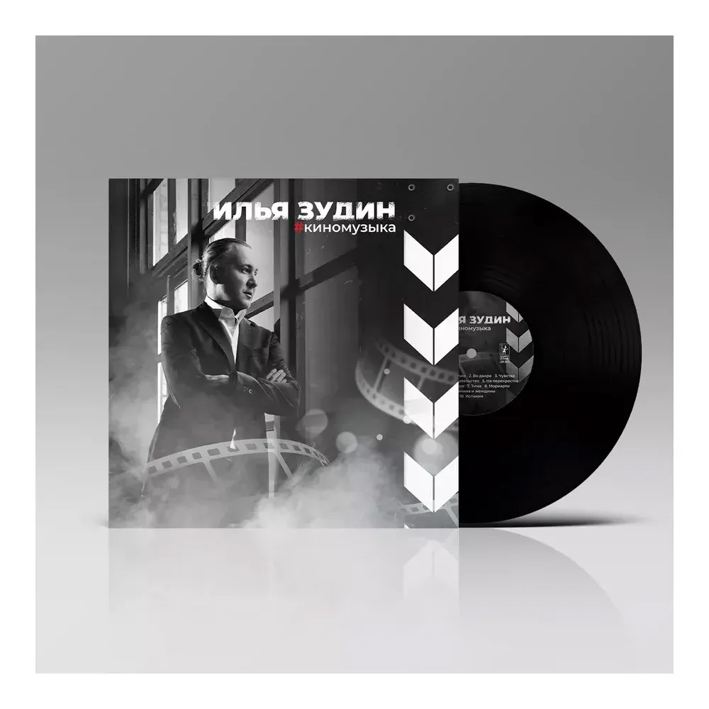 Илья Зудин - Киномузыка LP