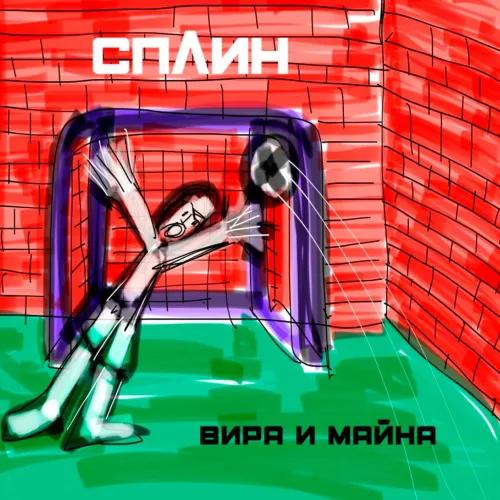 Сплин - Вира и майна LP