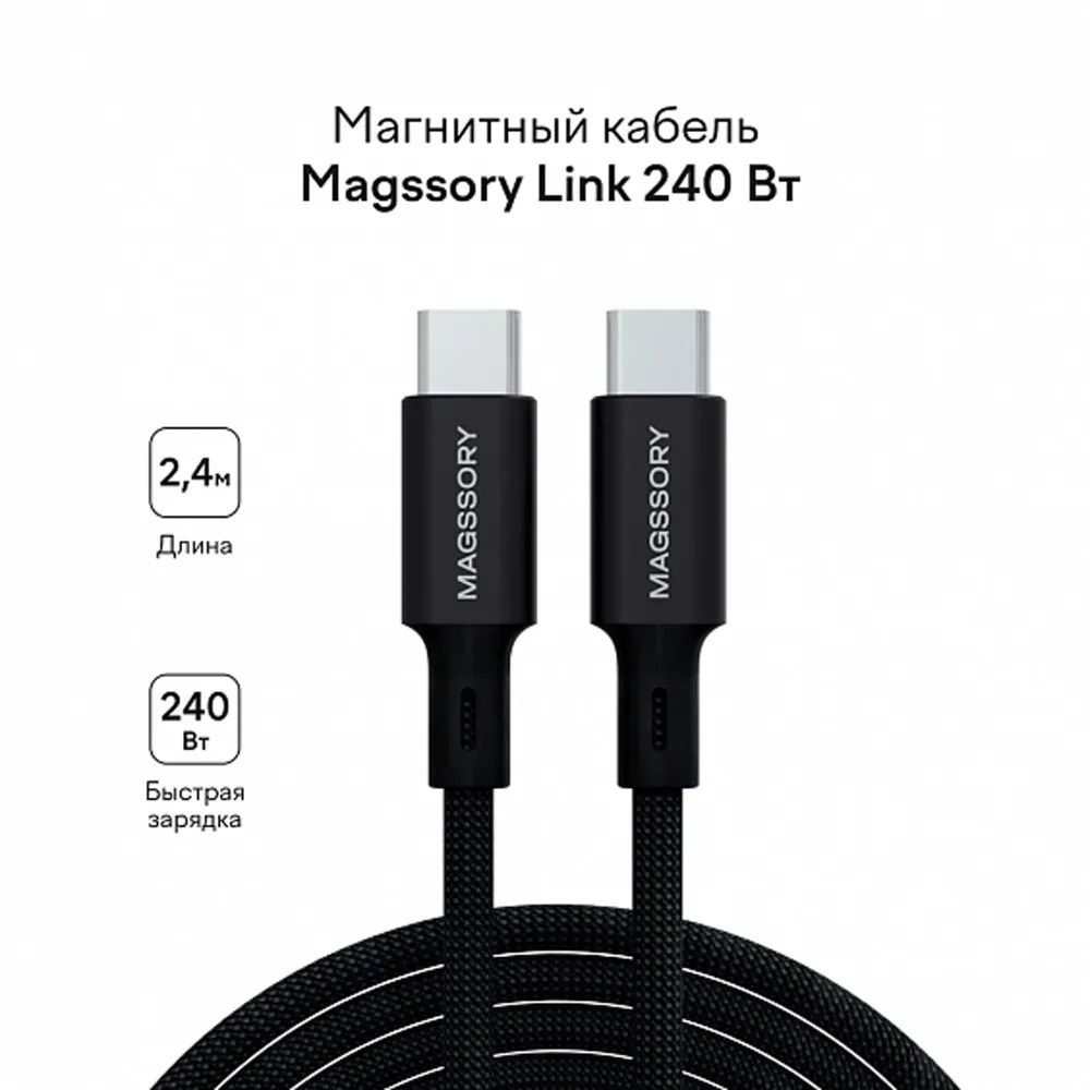 Magssory Dice C 240W USB-C - USB-C Black 2.4m