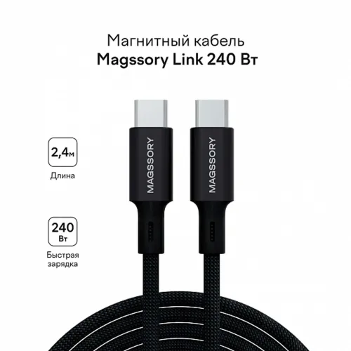 Magssory Dice C 240W USB-C - USB-C Black 2.4m