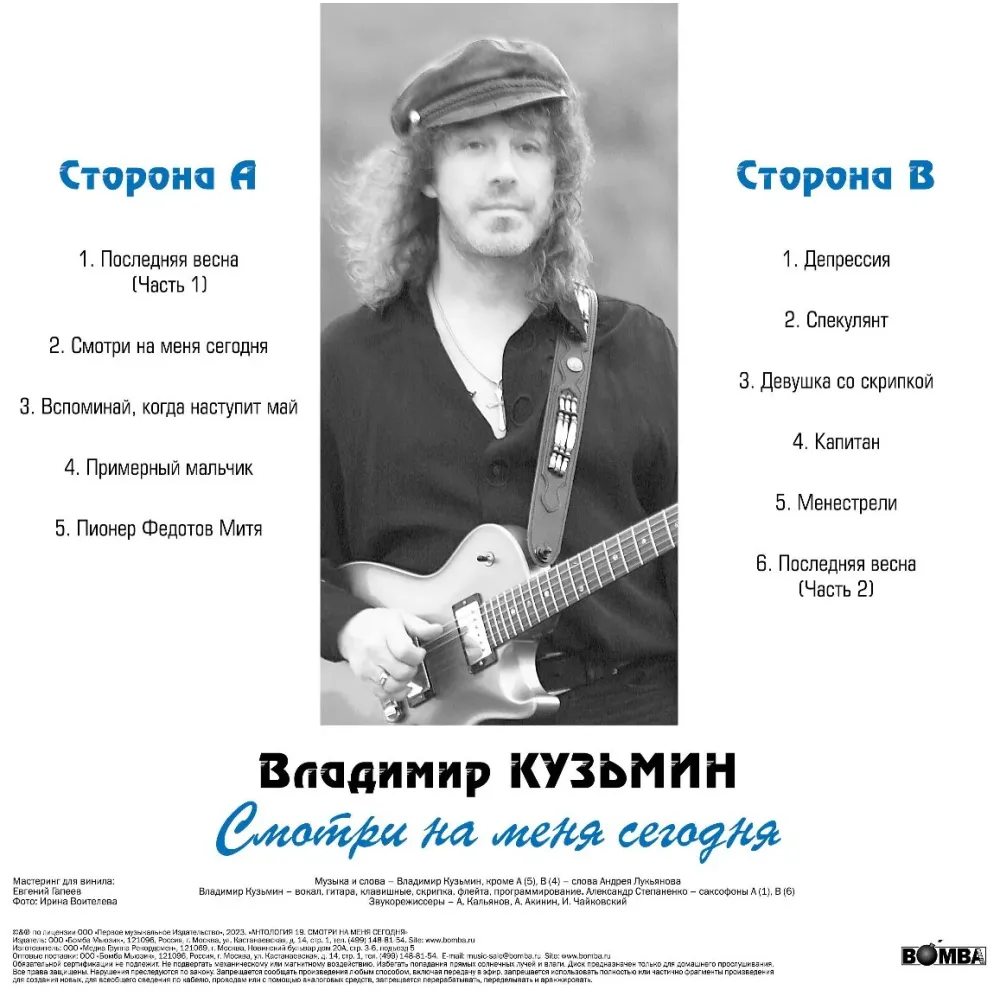 Владимир Кузьмин – Смотри На Меня Сегодня (LP + Постер) LP