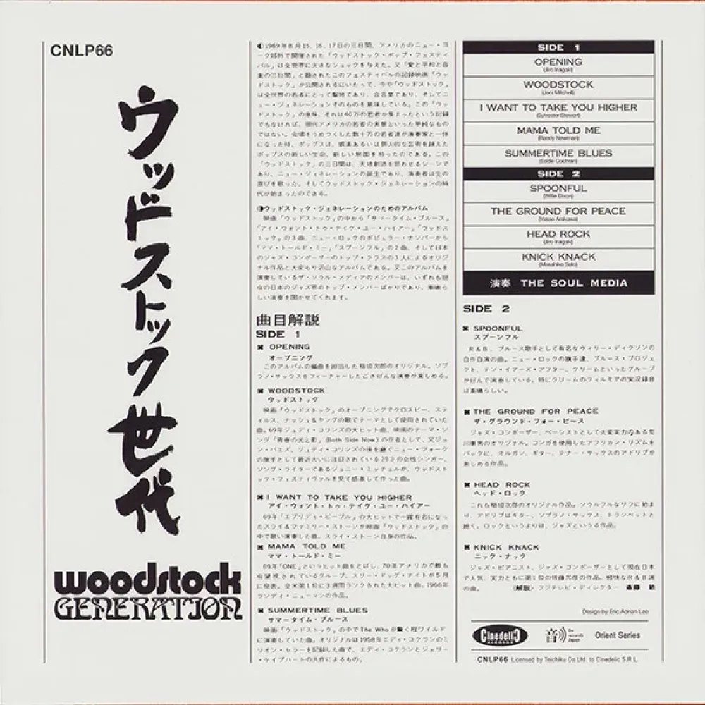Jiro Inagaki & Soul Media – Woodstock Generation - LP
