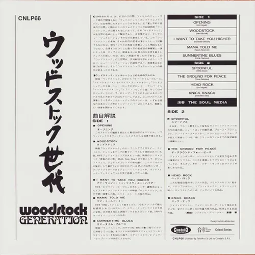 Jiro Inagaki & Soul Media – Woodstock Generation - LP