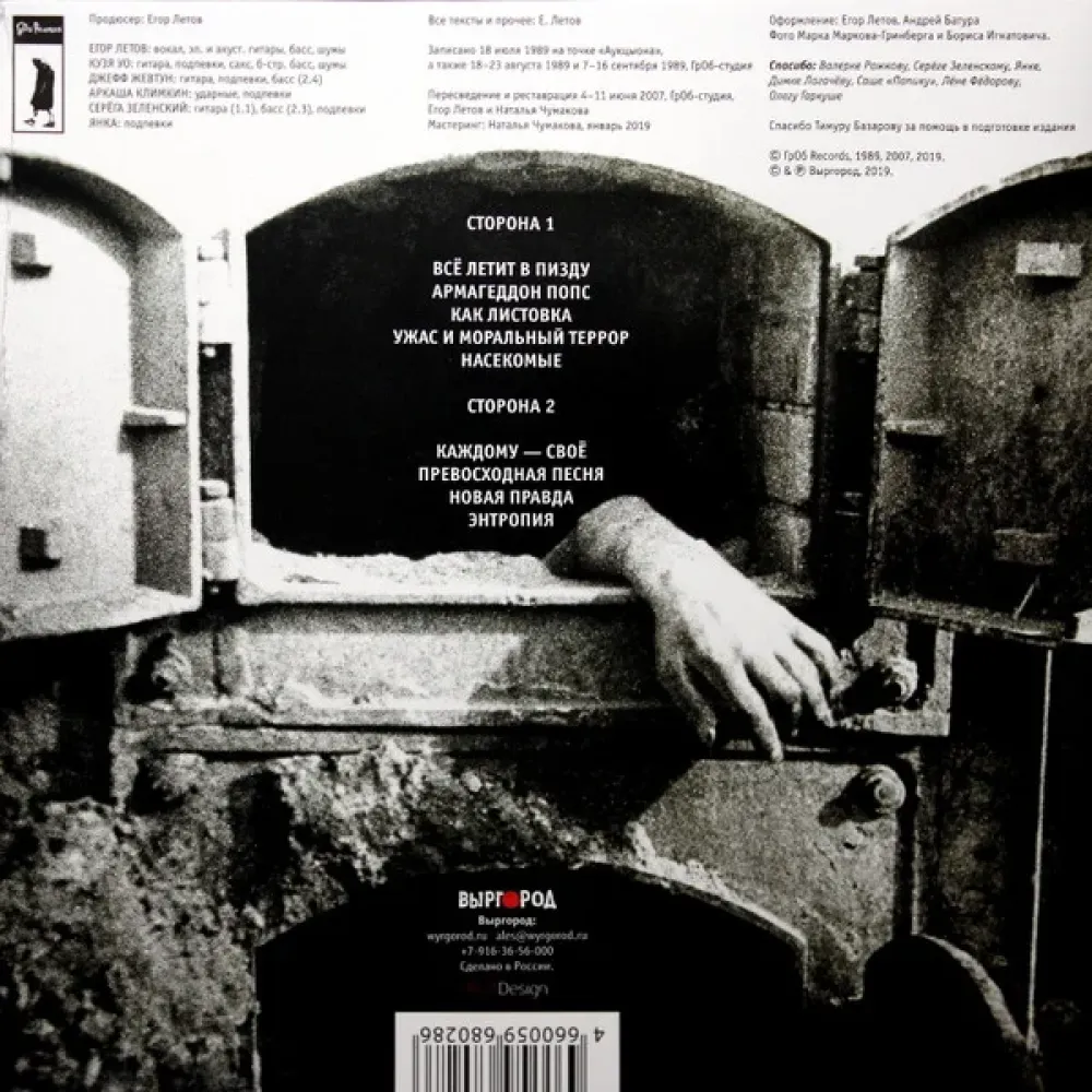 Гражданская Оборона – Армагеддон-Попс LP