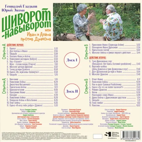 Шиворот-навыворот или Иван и Алена против Дракона - Limited Edition - 2LP