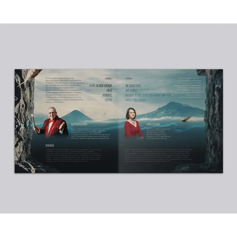 Дудук и Орган LP