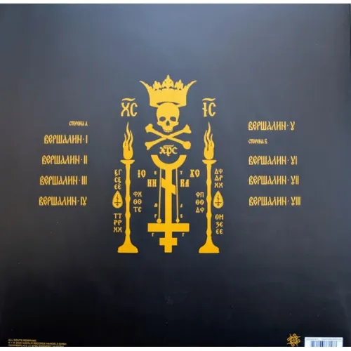 Патриархь – Пророк Илия LP