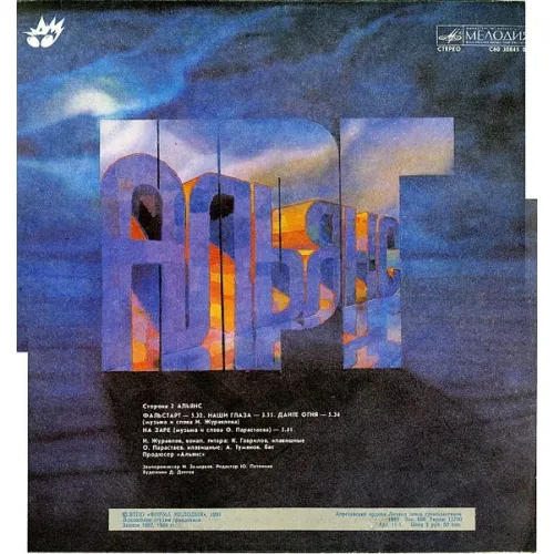 НРГ / Альянс – НРГ / Альянс - LP