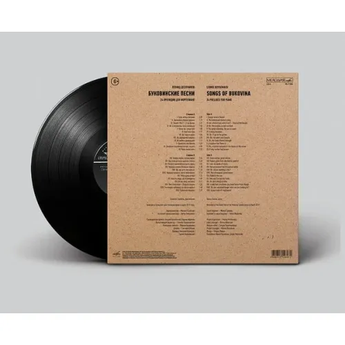 Леонид Десятников - Буковинские песни LP