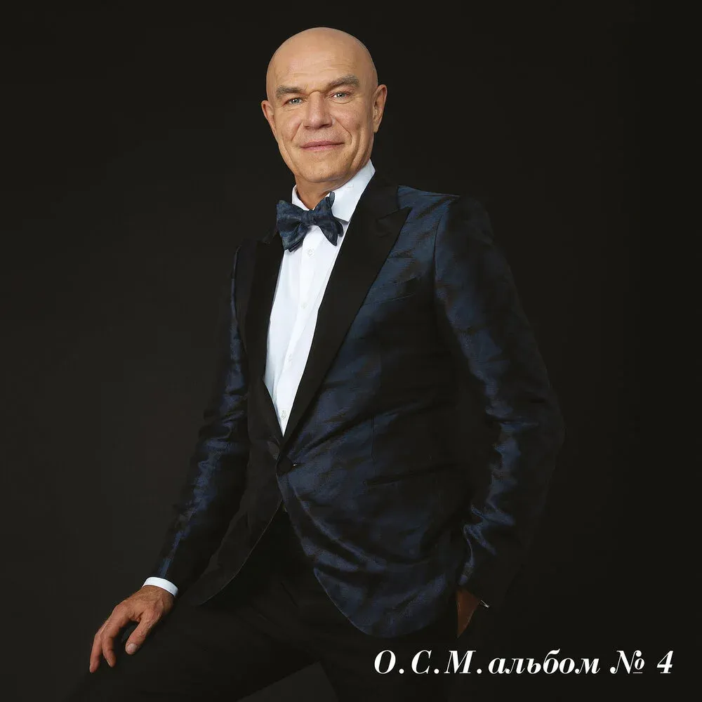 Оркестр Сергея Мазаева - Альбом №4 LP