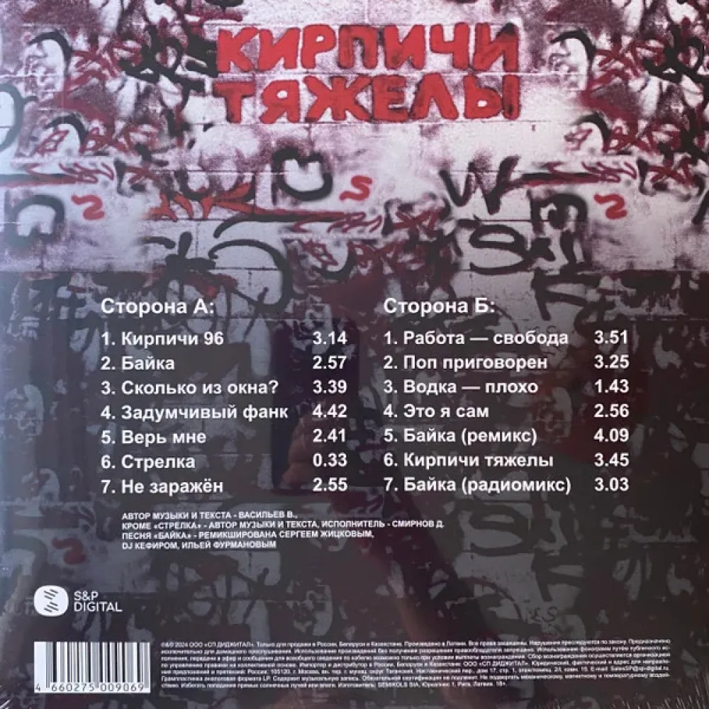 Кирпичи - Кирпичи Тяжелы - LP