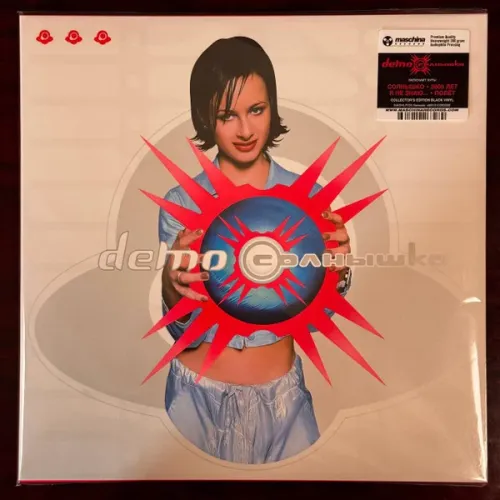 DEMO - Солнышко (Limited Edition) LP
