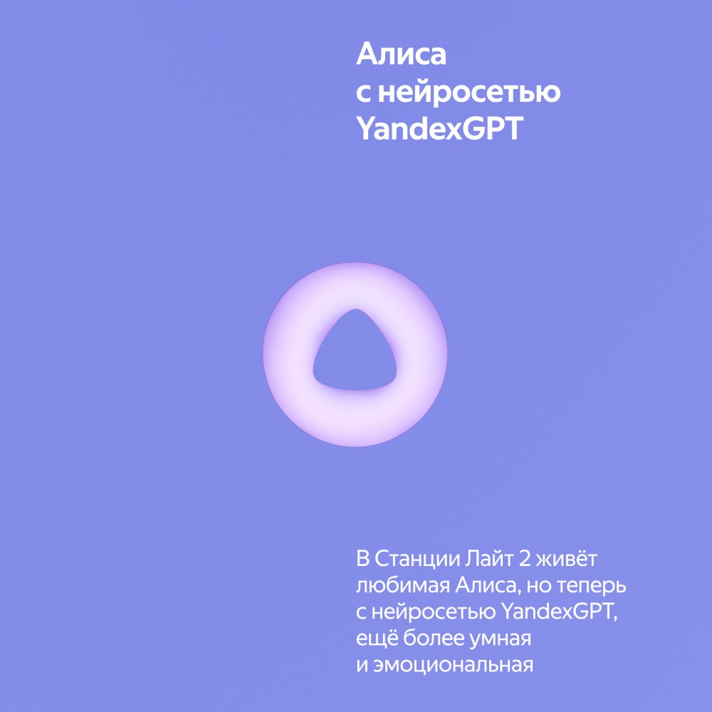 Яндекс Станция Лайт 2 Blue